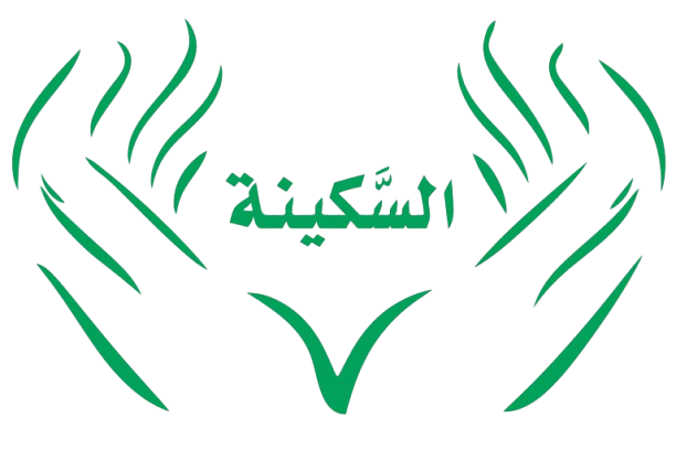 مؤسسة السكينة للتمريض المنزلي